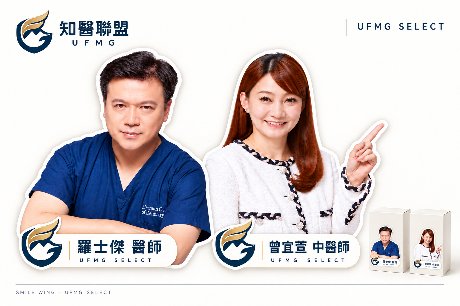 既有羅士傑醫師與曾宜萱中醫師彩色人形貼紙完整原稿